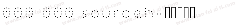 000 000 sourceh字体转换